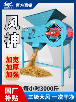 Thickened Electric Agricultural Windmill Grain Air Separator Household Rapeseed Rice Tea Corn Separator Screening Machine