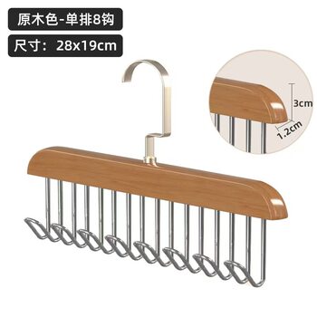 Solid Wood Eight-Hook Clothes Drying Rack, Underwear Strap Hook, Coat Hook, Wardrobe Tie Belt Rack, Non-Slip, Traceless Clothes Drying Rack