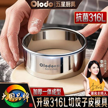 316L Stainless Steel Dumpling Skin Press Artifact Dumpling Skin Press Mold Round Handmade Dumpling Making Special Tool
