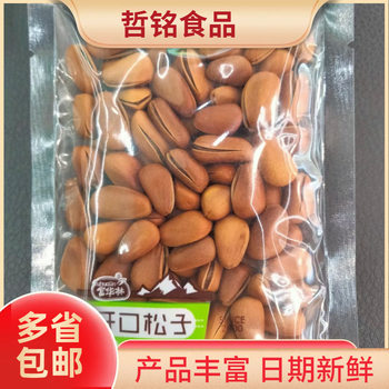 Fuhualin open pine nuts small bag weighing pine nuts small bag delicious snacks 6 kg/bag