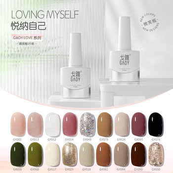 Gaoy Goya Series Goya Nail Polish Gel 2026 New Nude Color Translucent Nail Salon Special Nail Smile Bottle