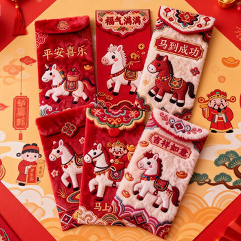 [High-End] Spring Festival Creative 5D Upgraded Imitation Embroider Cartoon Fuma Red Envelope for New Year Greetings and Red Packets for the Year of the Horse