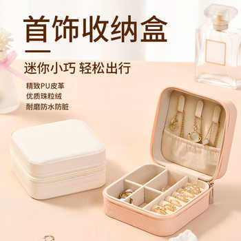 Jewelry Storage Box High-grade Anti-oxidation Mini Necklace Ring Earrings Storage Jewelry Box Portable Jewelry Box