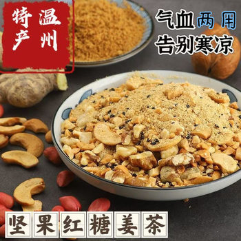 7-Flavor Wenzhou Handmade Ginger Syrup Brown Sugar Ginger Tea Menstrual Ginger Soup Walnut Ginger Brown Sugar Nuts Postpartum Ginger