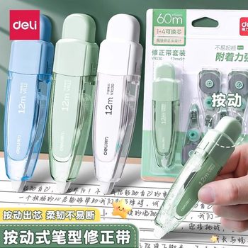 Deli VR130 push correction tape students can change core correction tape correction tape large capacity press correction tape