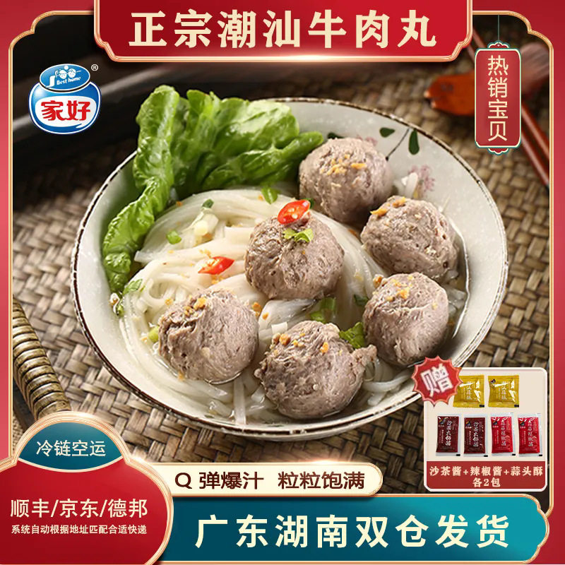 Besthome Jiahao Chaoshan Beef Balls and Beef Tendon Balls Q-Bomb Juicy Hot Pot Balls Wholesale