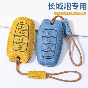 2024 Great Wall Cannon Key Case King Cannon Pickup Shell Off-Road Edition Commercial Edition Passenger Edition 23 Key Case