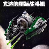 Совместим с конструктором Lego Star Wars "Звездный истребитель джедаев Йоды" 75360 из конструктора Lego Star Wars "Трансграничная звездная война".