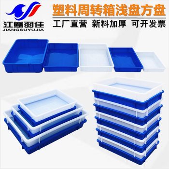 Yujia Manufacturer Plastic Square Plate Rectangular Plastic Shallow Plate Material Tool Parts Storage Box Turnover Box Wholesale