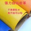 Tiktok Cross-Border In-Stock Self-Adhesive Leather Repair Patch, Scratch-Resistant Sofa Repair, Pebbled Pvc Leather Fabric