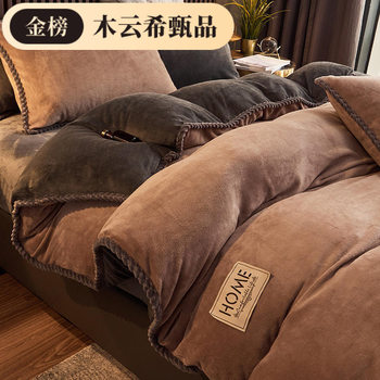 Thickened Milk Velvet Four-Piece Set, Crystal Velvet Warm Bed Sheet, Double-Sided Velvet Duvet Cover, Solid Color, One-Piece Wholesale