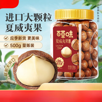 Macadamia Nuts Thin Shell 500g Canned Creamy Healthy Extra Large Nuts Snacks Dried Fruits