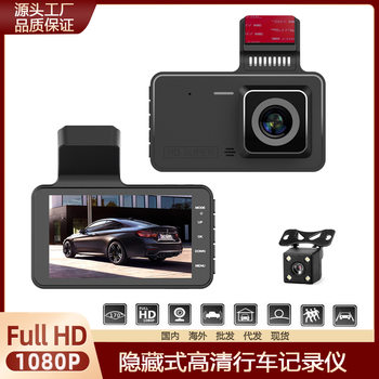 Hidden driving recorder front and rear dual recording ultra high definition 1080P 4 inch screen reversing image parking monitoring