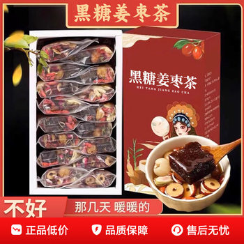 Brown Sugar Ginger Tea for Menstrual Pain, Nourishing Red Dates, Longan, Goji Berries, and Black Sugar for Girlfriend