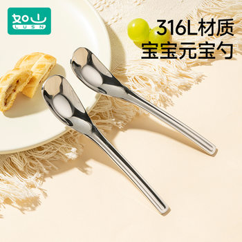 Rushan ingot spoon 316L stainless steel Children baby feeding spoon meal spoon long handle soup spoon spoon spoon spoon