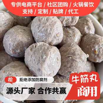 Chaoshan Handmade beef balls beef tendon balls frozen food Guandong boiled spicy hot frozen ingredients barbecue hot pot balls