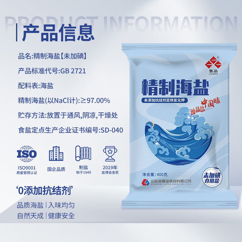 State-Owned Enterprise Produces Luzheng Refined Sea Salt 400g, Non-Iodized, No Anti-Caking Agent, Pure Table Salt, Household Salt, Whole Box Wholesale