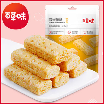 Herbal salted egg yolk crisp cake dried 80g box gauge 40 lasagna crisp cake net red snack breakfast wholesale