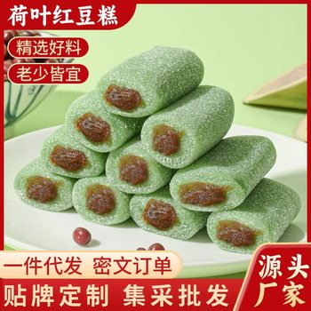 Snow Skin Lotus Leaf Red Bean Cake, Red Date Longjing Flavor Traditional Snack, Glutinous Rice Cake, Glutinous Rice Cake, Mochi, Healthy Snack
