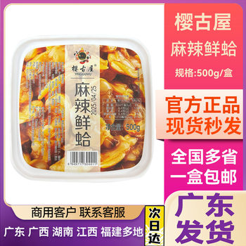 Sakuraguwa Spicy and Flavorful Fresh Clams Japanese Side Dish Clam Meat Seafood Spicy Clam Meat Ready-To-Eat Snack 500g