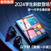 Mp4 Student-Specific Mp5 Touch Screen Version for High School Students to Read Novels and Listen to Songs Mp3 Walkman Can Be Connected to Bluetooth Student Version