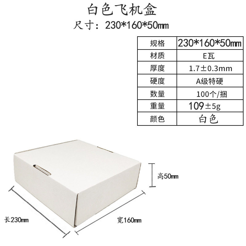 【230*160*50mm】; 3層のエクストラハード; 両面ホワイトカード