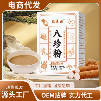 Bazhen Powder, Whole Grain Powder, Hericium Mushroom, Iron Bar, Yam, Poria Powder, Breakfast Preparation, Convenient Meal Replacement Powder for Delivery