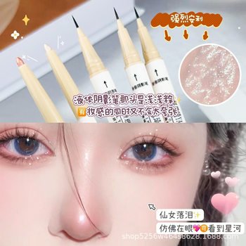 Yan Enqi Double-Ended Silkworm Pen Dual-Effect Dual-Purpose Novice Eyeliner Ultra-Fine Eyeliner Waterproof and Oil-Proof Without Smudging