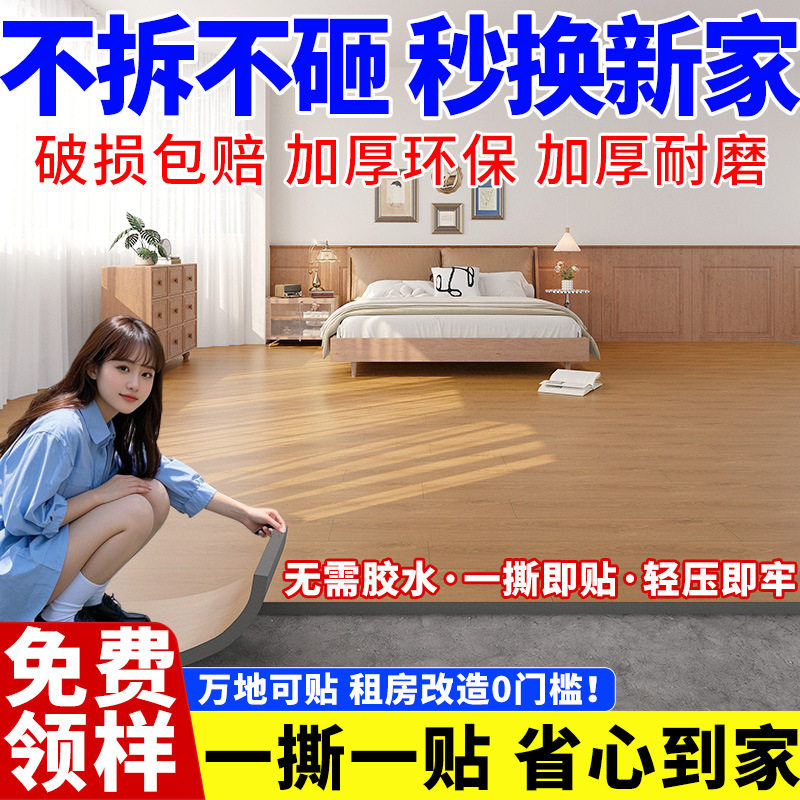 Self-adhesive imitation wood grain floor stickers waterproof wear-resistant bedroom living room renovation special wooden floor ugly floor leather
