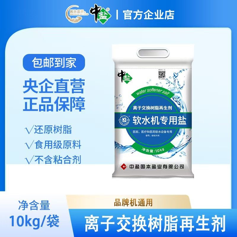 Wholesale Small-Packaged Softening Effect Ion Regeneration of Medium Salt Softening Salt Ion Exchange Resin