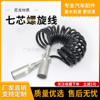 In stock truck trailer line seven-core spiral wire tube pressure resistant ABS connecting line 7-core seven-hole connecting wire accessories