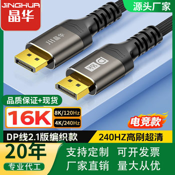 Dp High-Definition Cable Version 2.1 16K High Refresh Rate High-Definition Cable Aluminum Alloy Adapter for Tv Monitor Projector