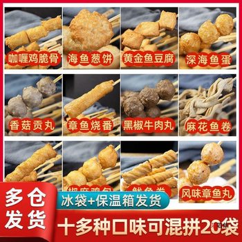 Kwantung Boiled Ingredients Combination Fish Fillet Beef Balls Kwantung Boiled Mixed Wholesale Kwantung Boiled Convenience Store Instant Food Source Factory