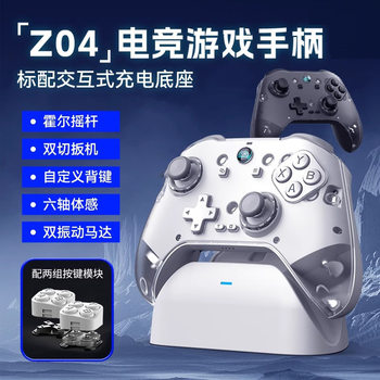Z04 Gamepad Interactive Charging Base Magnetic Bluetooth Hall Rocker Double Cut Trigger Android Ios Computer
