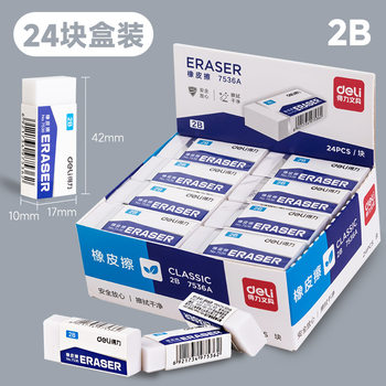 Deli 7536 eraser clean eraser student White Eraser small eraser exam art eraser