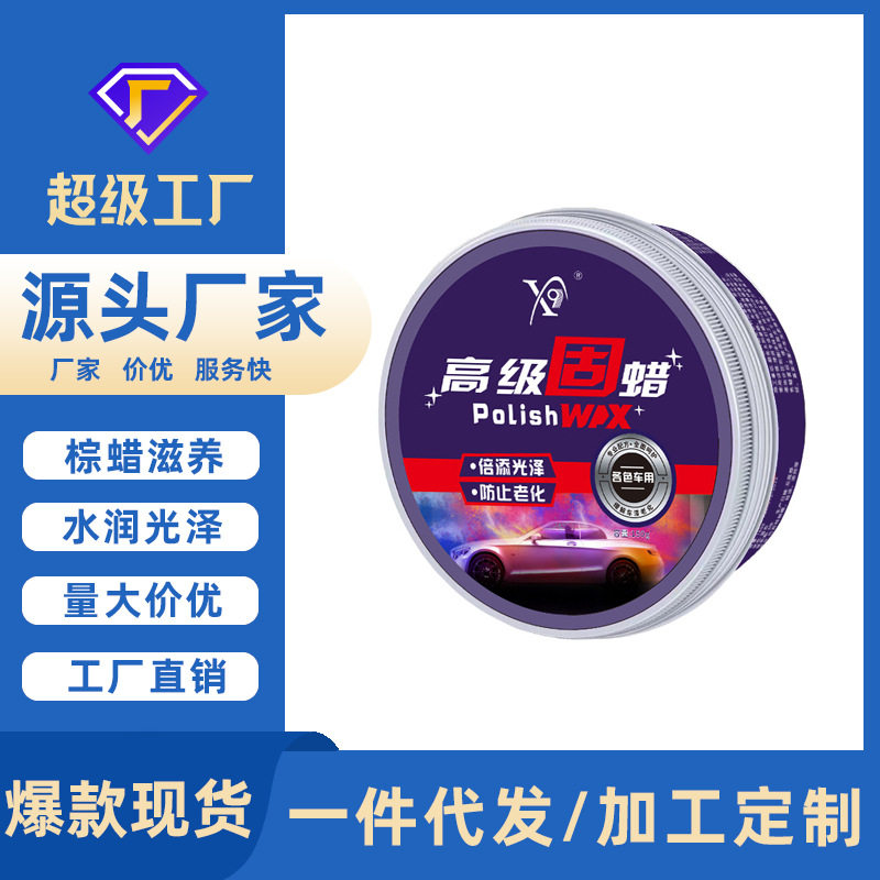 Car wax polishing wax beauty maintenance protection wax polishing protection dustproof waterproof car paint surface crystal plating new car wax