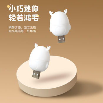 USB energy-saving night light bedroom bedside night light charging treasure portable emergency light eye protection LED atmosphere light fawn light