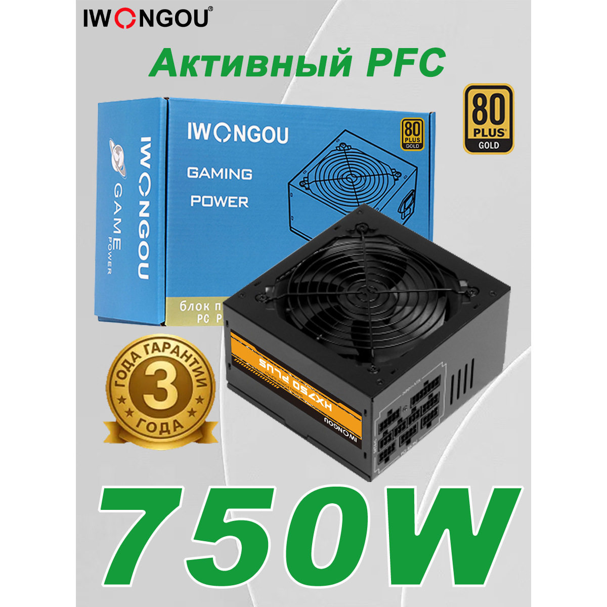 активный источник питания настольного компьютера PFC мощностью 750 Вт с золотой медалью iwongou