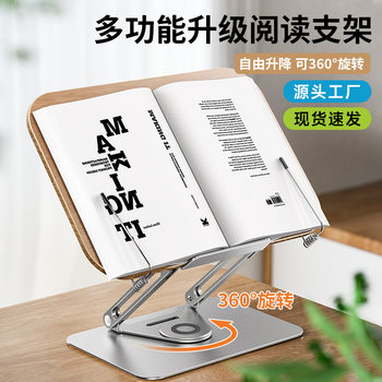 Aluminum alloy reading rack desktop rotatable lifting student reading bookshelf increased neck protection multi-functional bookshelf wholesale
