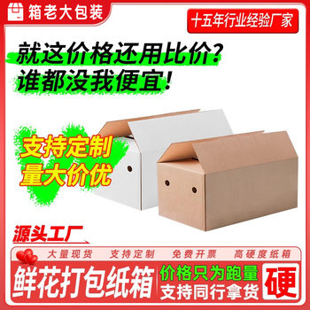 Rectangular carton long carton express flowers dried flowers yam bouquet skateboard large large opening carton wholesale