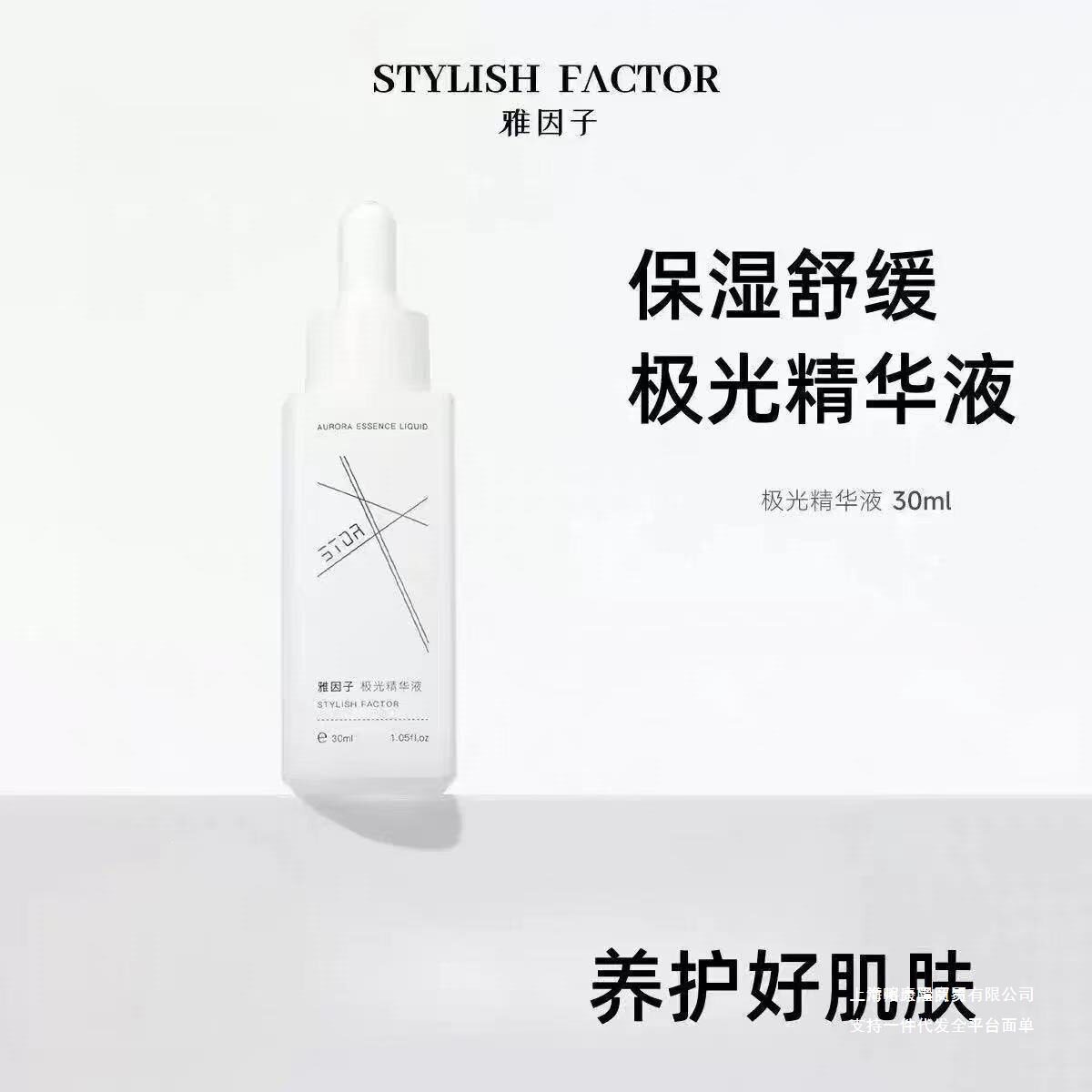 เอสเซนส์ Stor Aurora จาก Yayinzi ช่วยให้ผิวกระจ่างใส ให้ความชุ่มชื้น ลดความหมองคล้ำ ทำให้ผิวเรียบเนียนนุ่ม ขนาด 30 มล. ช่วยปลอบประโลมผิว