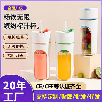 Cross-Border New Juice Cup Portable Small Household Multi-Functional Fruit Juicer Juice Machine Wireless Juicer