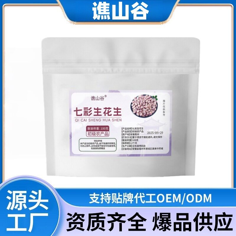 Colorful Raw Peanuts 100g Direct from Manufacturer, Seamless Wholesale, Excellent Price, In-Stock Distribution, Popular on Douyin, Kuaishou, and Pinduoduo