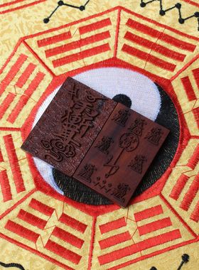 老料雷击木紫薇讳牌46牌吊坠挂件道家祝由木雕手把件木牌无事牌