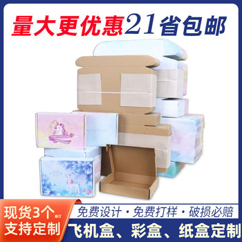 Colorful Airplane Box Packaging Box Logistics Delivery Paper Box Spot Extra Hard Corrugated Express Intimates Packaging Box Customization