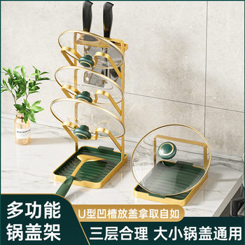 Household Multi-Layer Pot Lid Rack Countertop Wall-Hanging Chopping Board Spatula Pot Lid Storage Rack Punch-Free Kitchen Pot Lid Storage Rack
