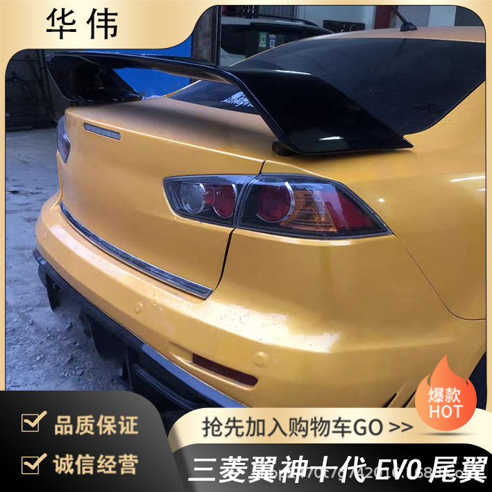 常州铭奥车辆厂家直供适用于三菱翼神十代EVO尾翼 无伤免打孔安装