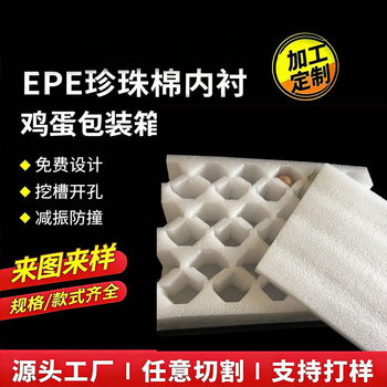 Pearl cotton egg tray manufacturers spot 30 Pearl cotton egg tray shockproof anti-fall logistics express foam packaging box