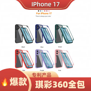 Suitable for Iphone17 Mobile Phone Case All-Inclusive 360 Front and Rear Cover Anti-Fall Shell Film Integrated Iphone17Air Protective Case