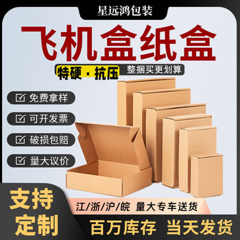 Airplane Box Packaging Box Wholesale Extra Hard Clothing Jewelry Express Carton Ready Packaging Thickeneded Large Universal Box